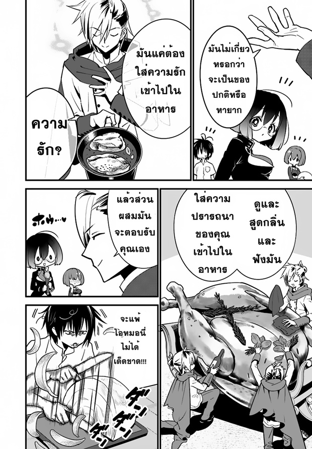 Isekai desu ga Mamono Saibai shiteimasu. page 22