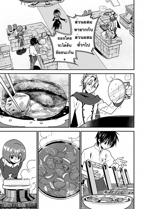 Isekai desu ga Mamono Saibai shiteimasu. page 23