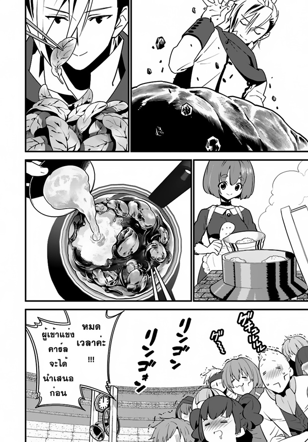 Isekai desu ga Mamono Saibai shiteimasu. page 24