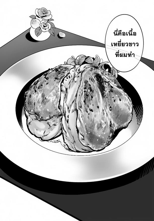 Isekai desu ga Mamono Saibai shiteimasu. page 25