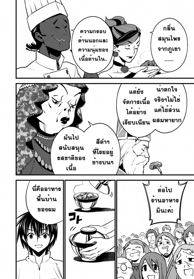 Isekai desu ga Mamono Saibai shiteimasu. page 26