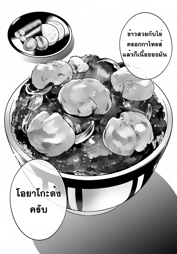 Isekai desu ga Mamono Saibai shiteimasu. page 27