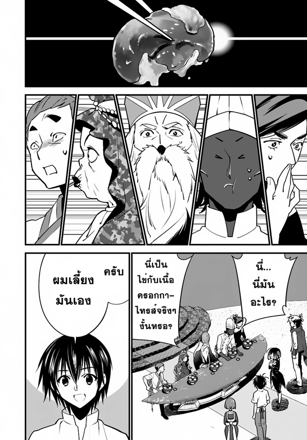 Isekai desu ga Mamono Saibai shiteimasu. page 28