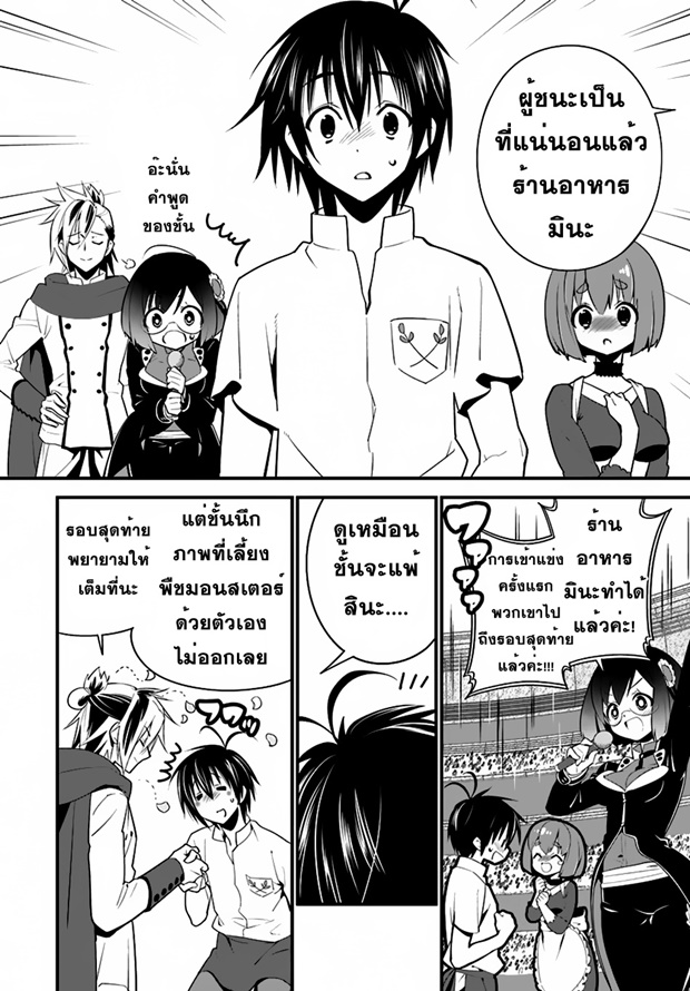 Isekai desu ga Mamono Saibai shiteimasu. page 30