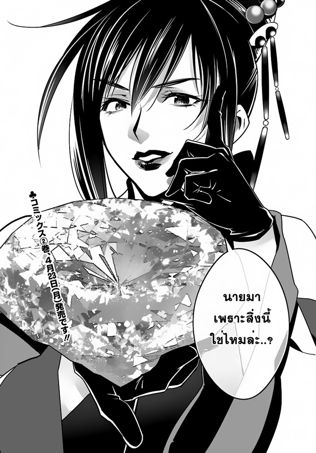 Isekai desu ga Mamono Saibai shiteimasu. page 32