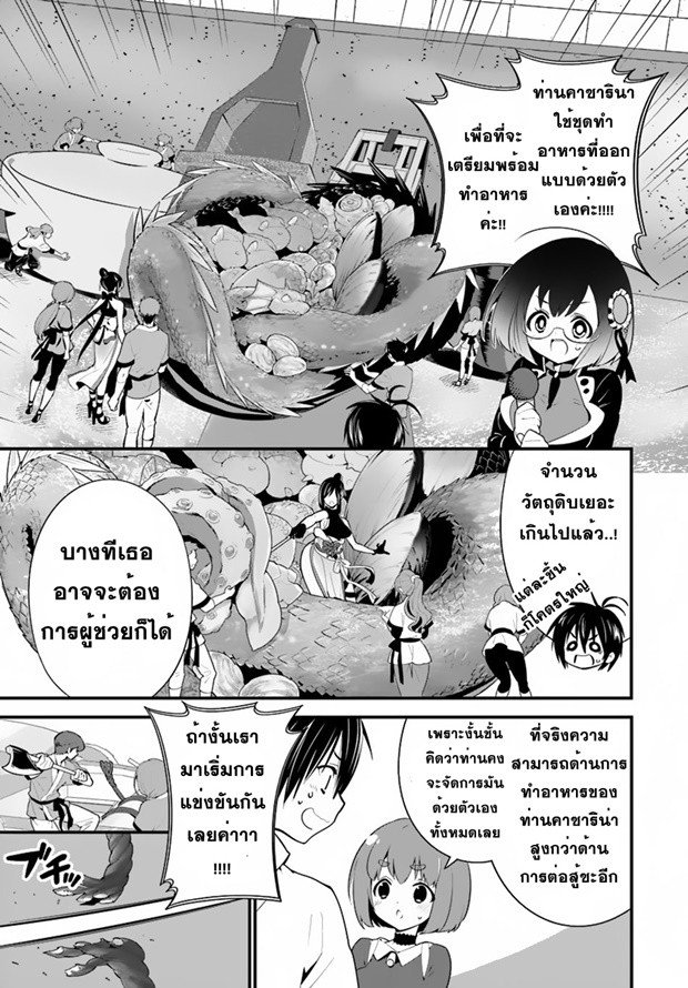 Isekai desu ga Mamono Saibai shiteimasu. page 4