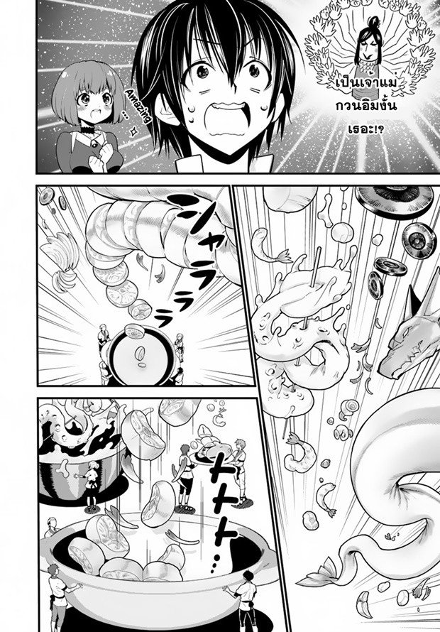 Isekai desu ga Mamono Saibai shiteimasu. page 8