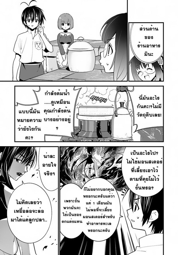 Isekai desu ga Mamono Saibai shiteimasu. page 11