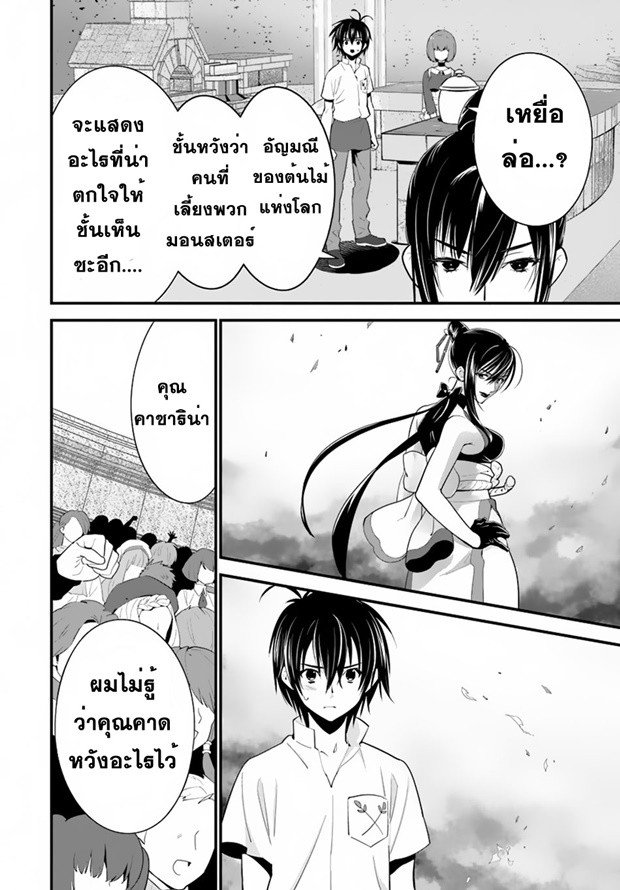 Isekai desu ga Mamono Saibai shiteimasu. page 12