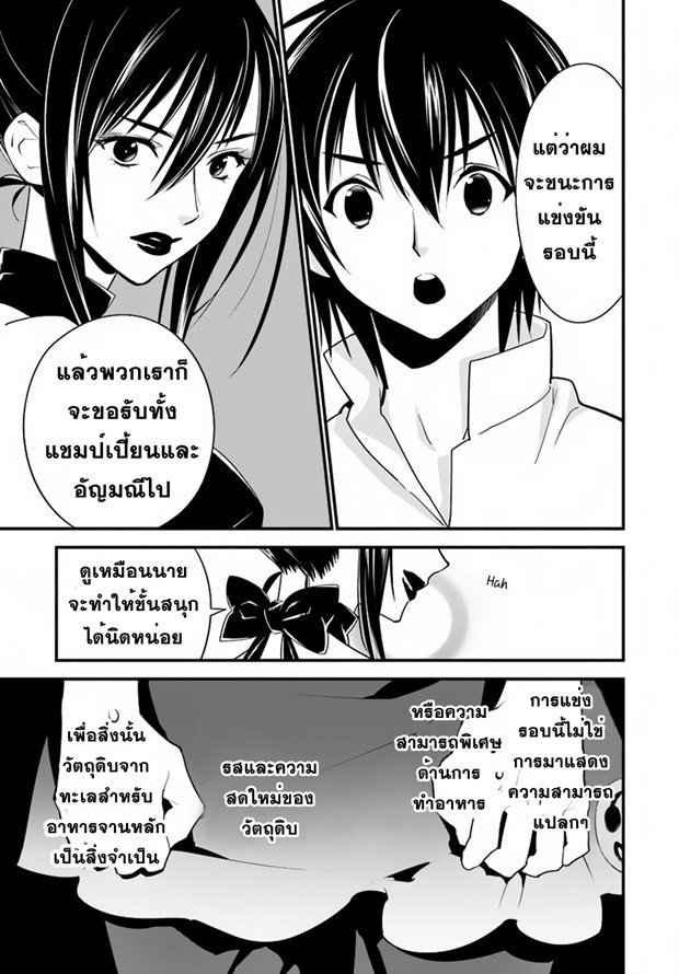 Isekai desu ga Mamono Saibai shiteimasu. page 13