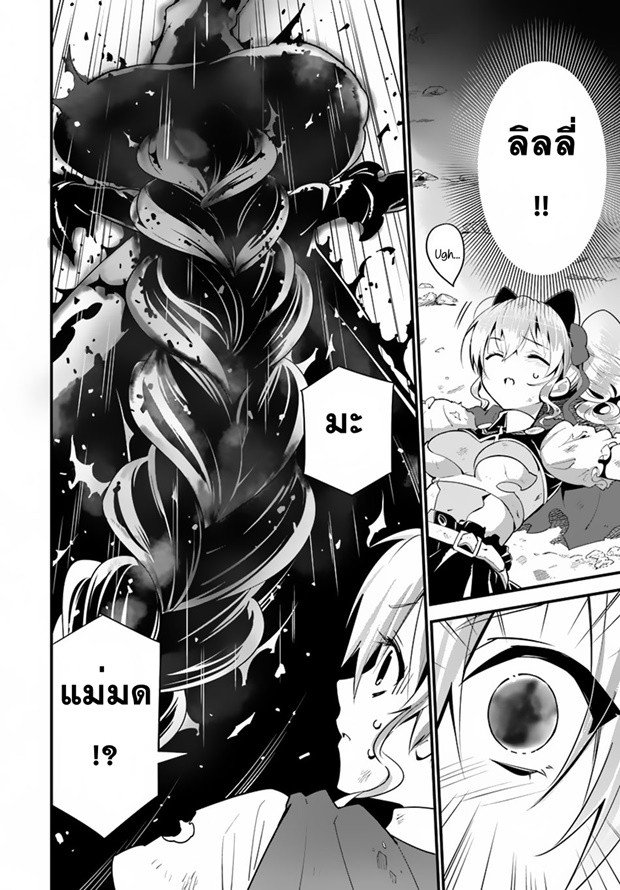Isekai desu ga Mamono Saibai shiteimasu. page 14