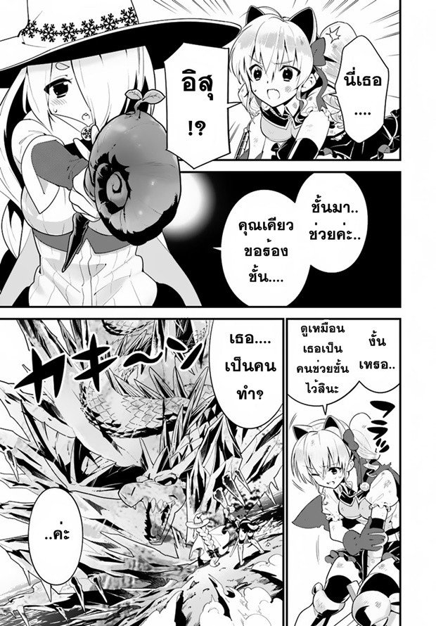 Isekai desu ga Mamono Saibai shiteimasu. page 15