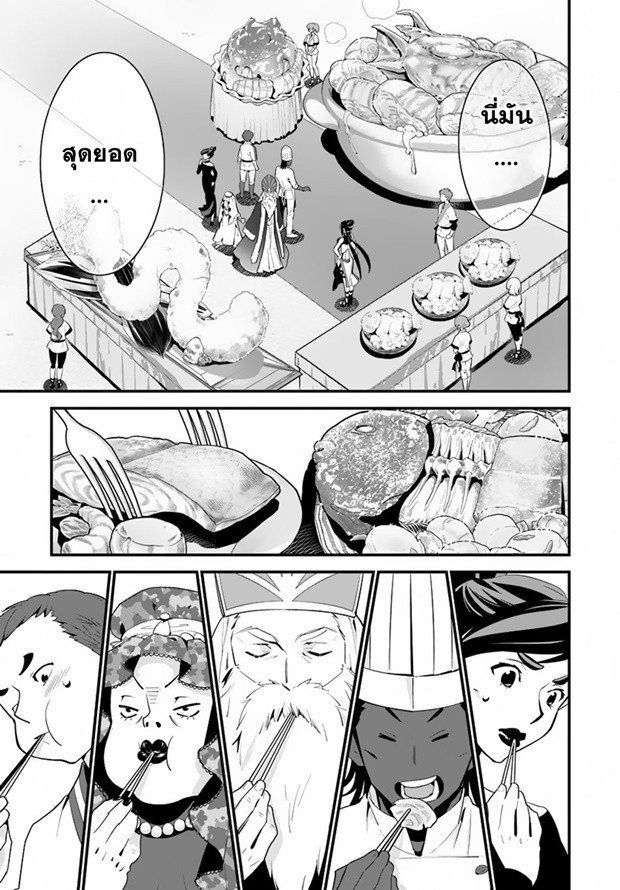 Isekai desu ga Mamono Saibai shiteimasu. page 19