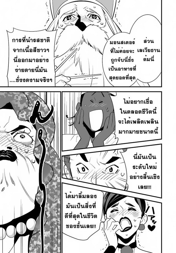 Isekai desu ga Mamono Saibai shiteimasu. page 21