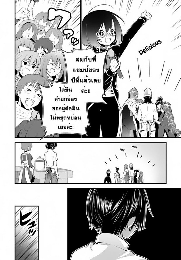 Isekai desu ga Mamono Saibai shiteimasu. page 22