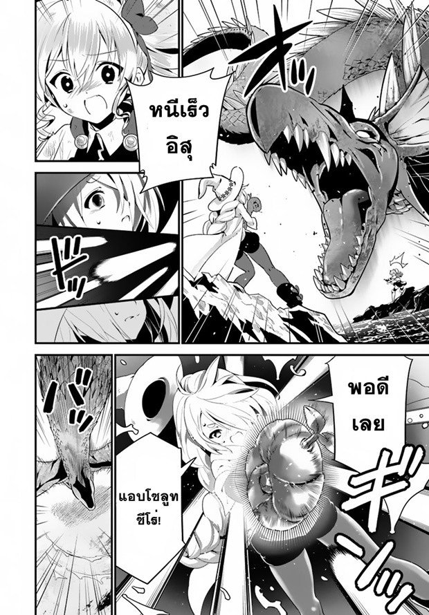 Isekai desu ga Mamono Saibai shiteimasu. page 24