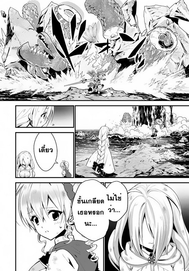 Isekai desu ga Mamono Saibai shiteimasu. page 26