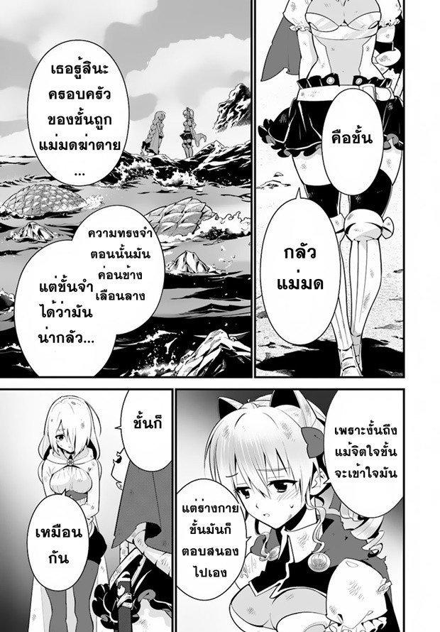 Isekai desu ga Mamono Saibai shiteimasu. page 27