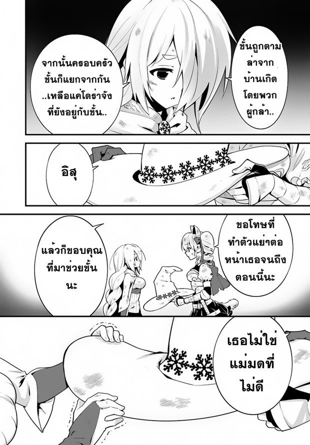 Isekai desu ga Mamono Saibai shiteimasu. page 28
