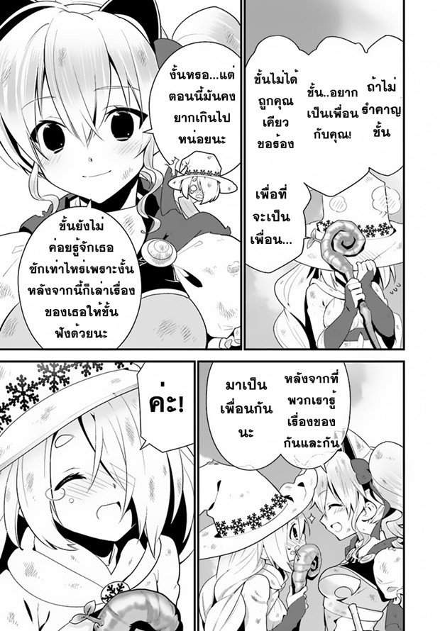 Isekai desu ga Mamono Saibai shiteimasu. page 29