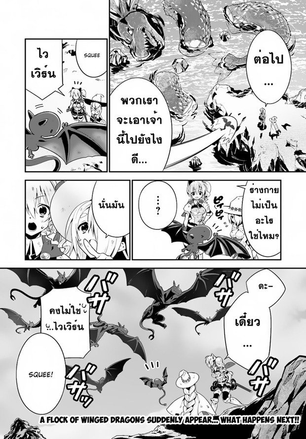 Isekai desu ga Mamono Saibai shiteimasu. page 30