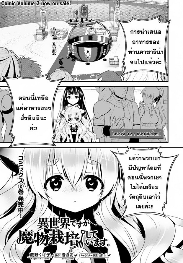 Isekai desu ga Mamono Saibai shiteimasu. page 1
