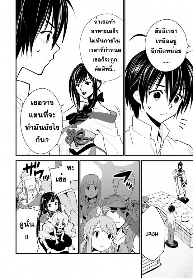 Isekai desu ga Mamono Saibai shiteimasu. page 2