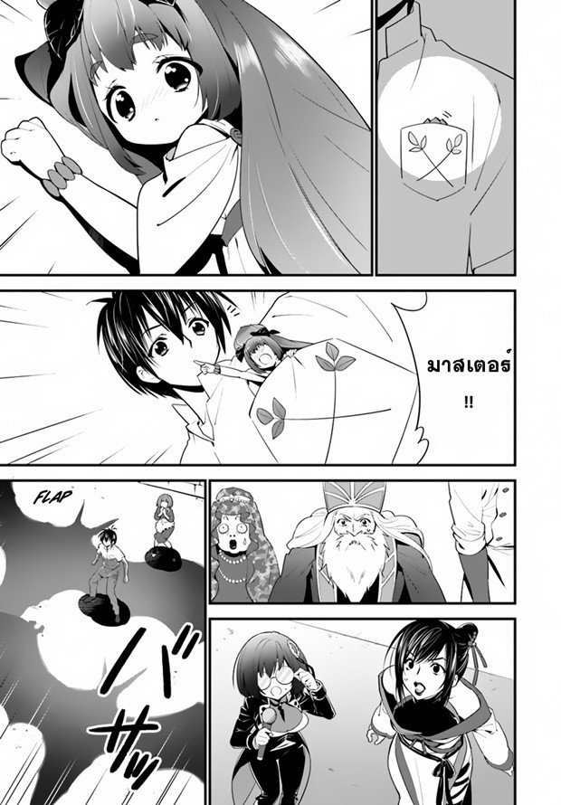 Isekai desu ga Mamono Saibai shiteimasu. page 3