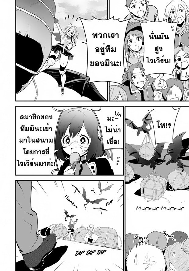 Isekai desu ga Mamono Saibai shiteimasu. page 5