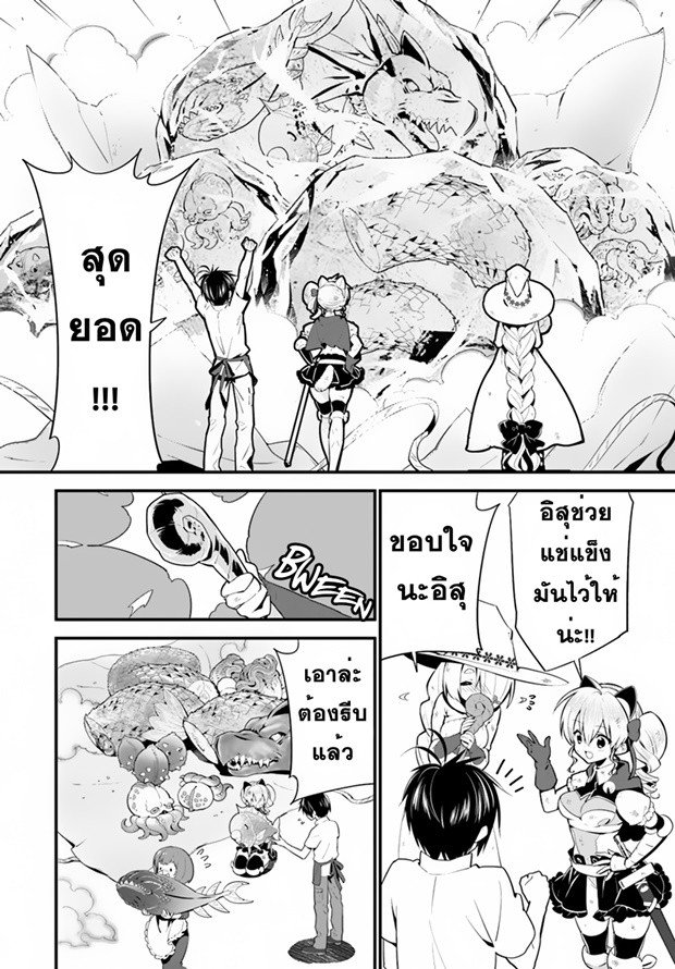 Isekai desu ga Mamono Saibai shiteimasu. page 7