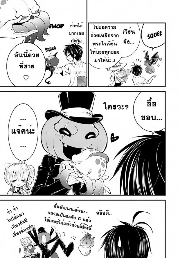 Isekai desu ga Mamono Saibai shiteimasu. page 8