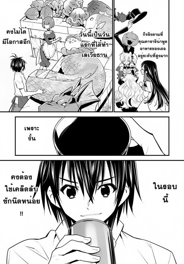 Isekai desu ga Mamono Saibai shiteimasu. page 10