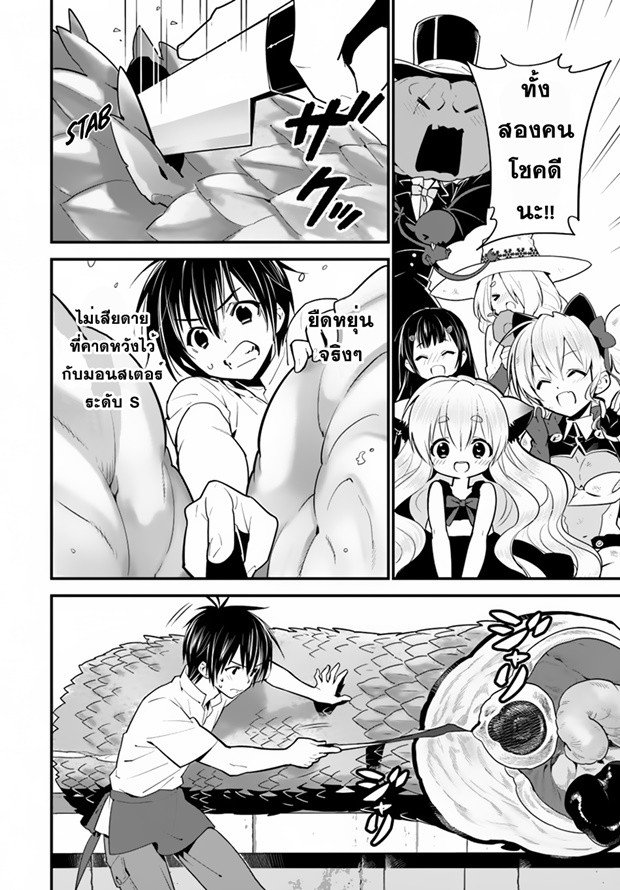 Isekai desu ga Mamono Saibai shiteimasu. page 11