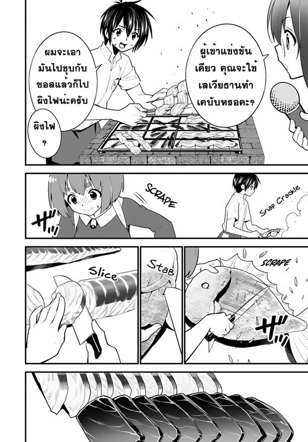 Isekai desu ga Mamono Saibai shiteimasu. page 13