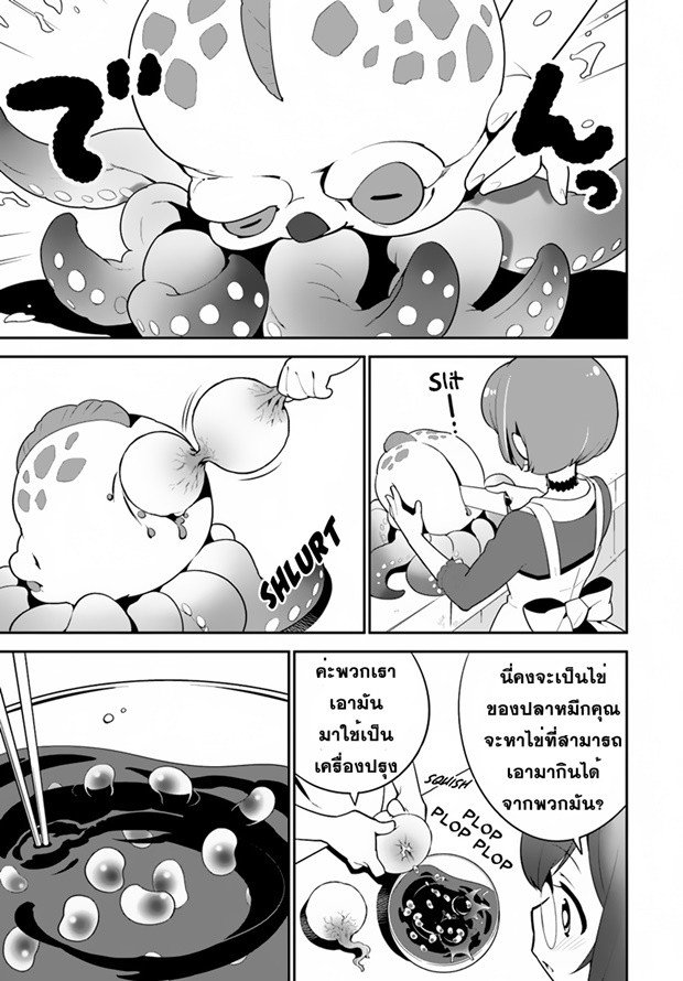 Isekai desu ga Mamono Saibai shiteimasu. page 14