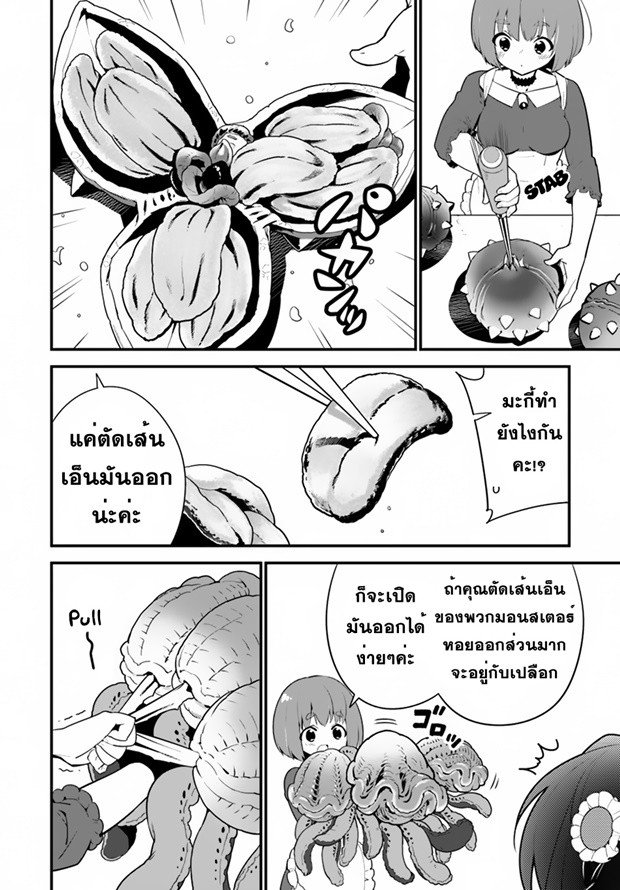 Isekai desu ga Mamono Saibai shiteimasu. page 15