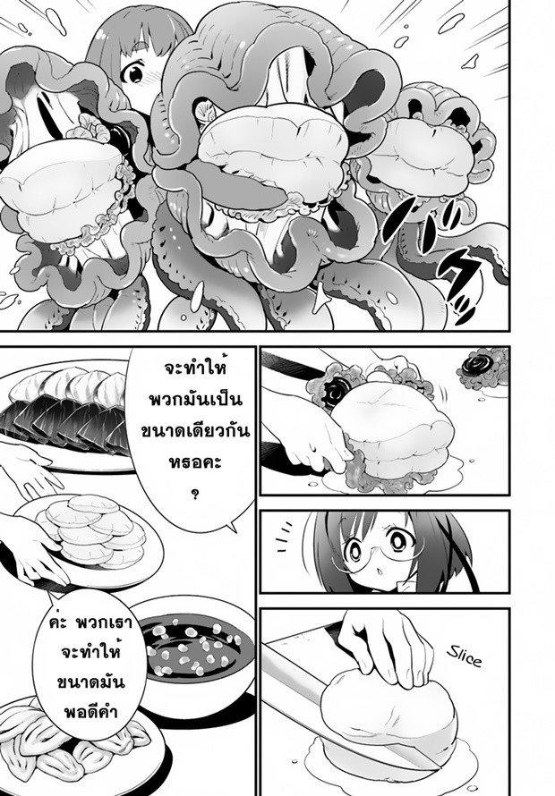 Isekai desu ga Mamono Saibai shiteimasu. page 16