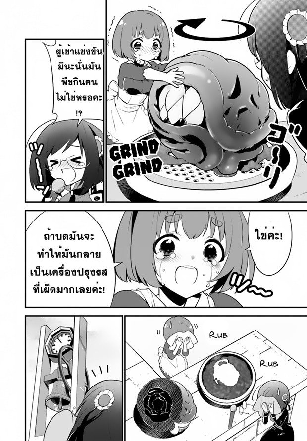 Isekai desu ga Mamono Saibai shiteimasu. page 17