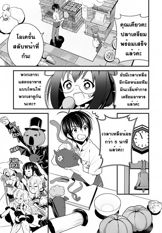 Isekai desu ga Mamono Saibai shiteimasu. page 18
