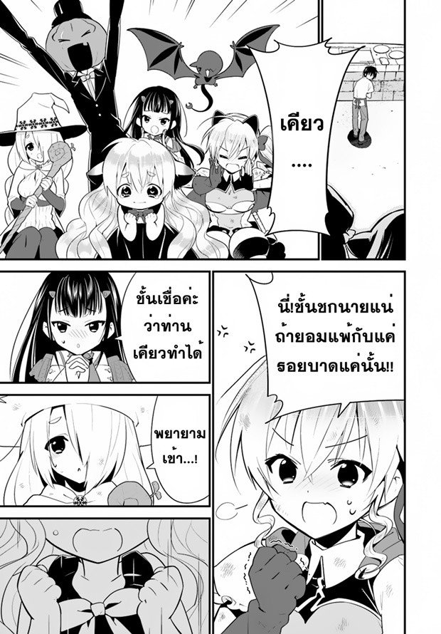 Isekai desu ga Mamono Saibai shiteimasu. page 26
