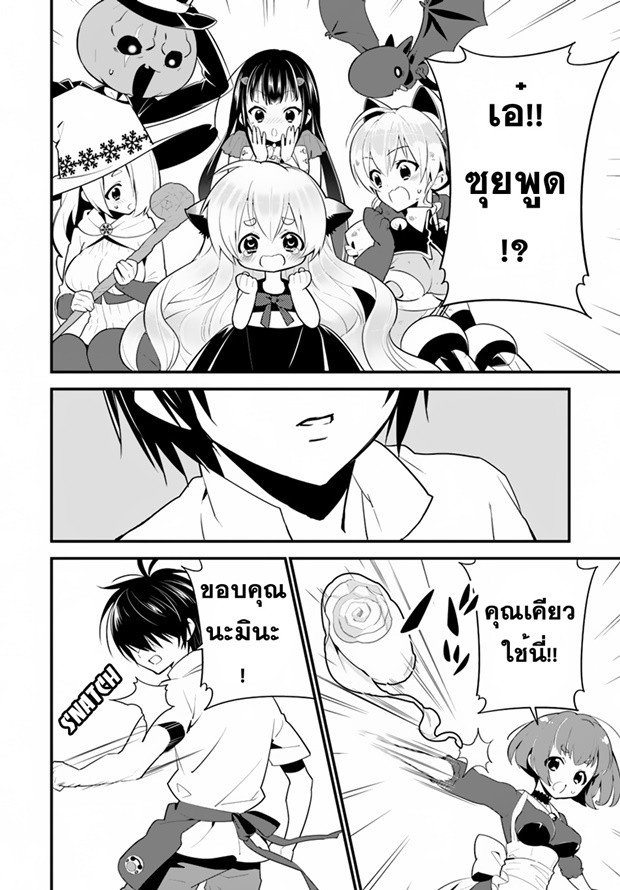 Isekai desu ga Mamono Saibai shiteimasu. page 28