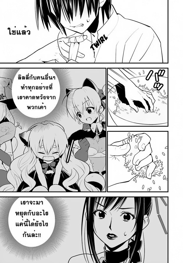 Isekai desu ga Mamono Saibai shiteimasu. page 29