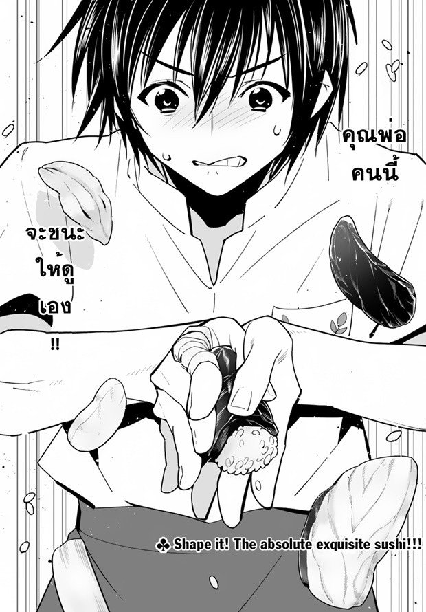 Isekai desu ga Mamono Saibai shiteimasu. page 30