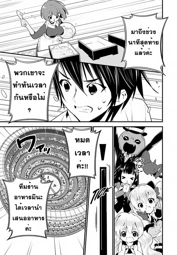 Isekai desu ga Mamono Saibai shiteimasu. page 1