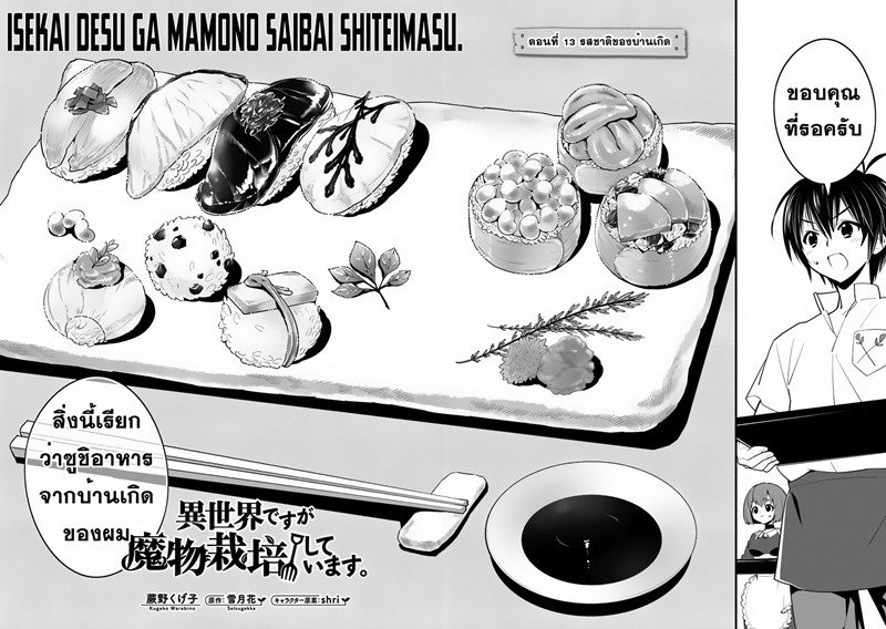 Isekai desu ga Mamono Saibai shiteimasu. page 2