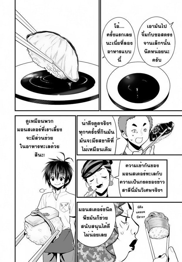 Isekai desu ga Mamono Saibai shiteimasu. page 3