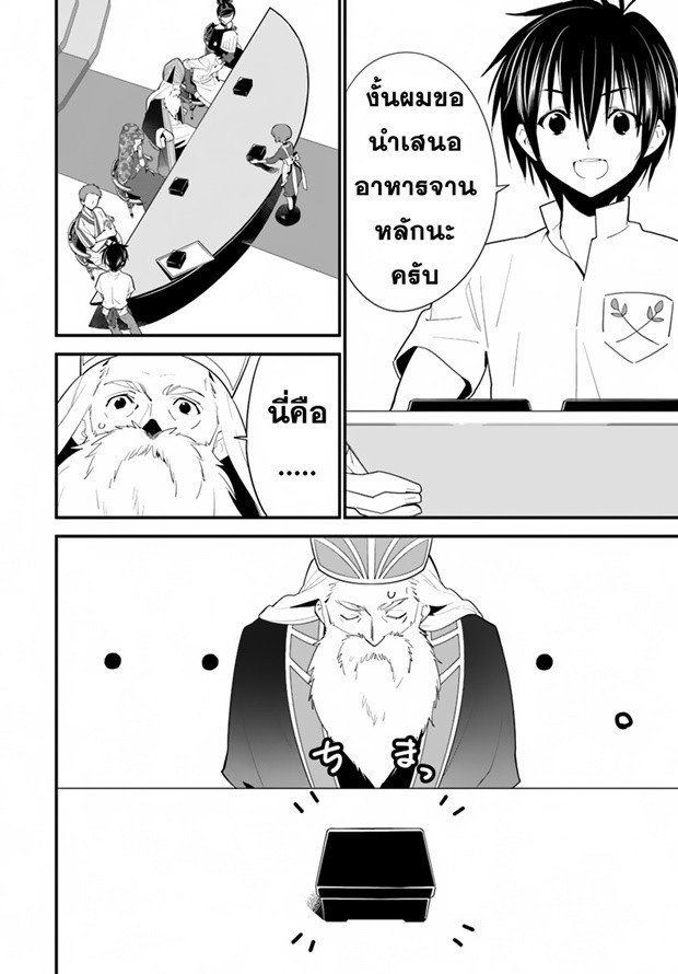 Isekai desu ga Mamono Saibai shiteimasu. page 7