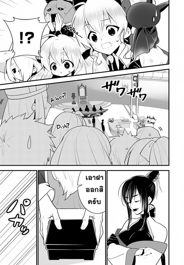 Isekai desu ga Mamono Saibai shiteimasu. page 8
