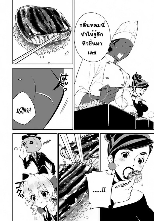 Isekai desu ga Mamono Saibai shiteimasu. page 10