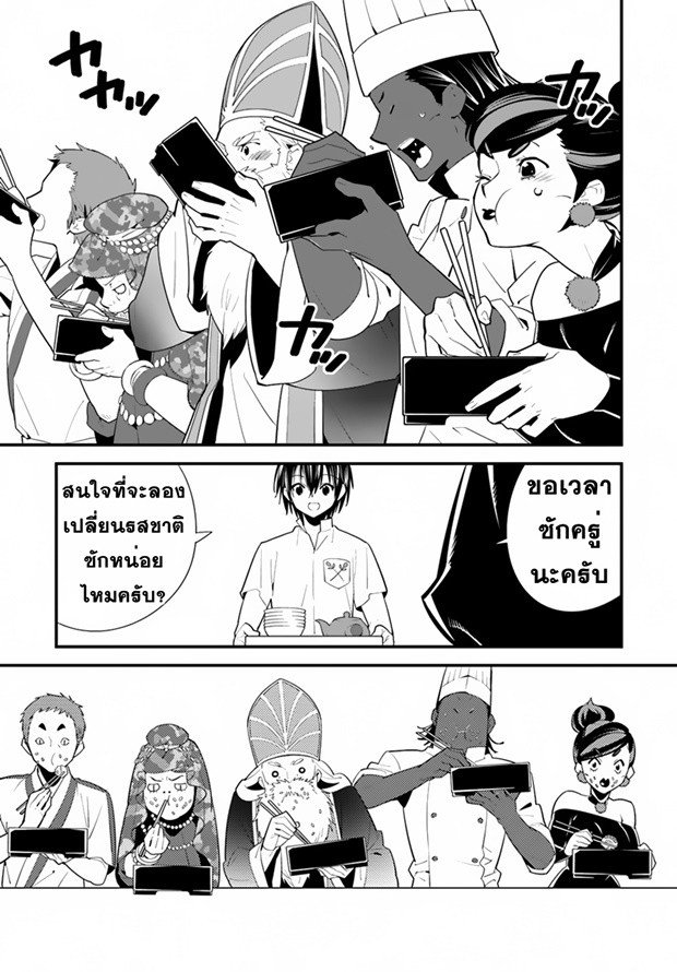 Isekai desu ga Mamono Saibai shiteimasu. page 11